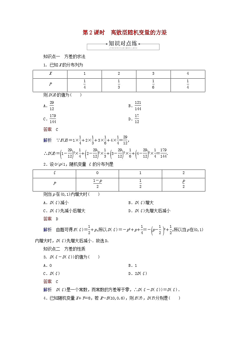 2023新教材高中数学第4章概率与统计4.2随机变量4.2.4随机变量的数字特征第2课时离散型随机变量的方差对点练新人教B版选择性必修第二册01