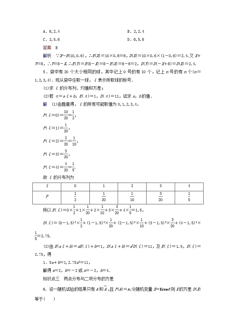 2023新教材高中数学第4章概率与统计4.2随机变量4.2.4随机变量的数字特征第2课时离散型随机变量的方差对点练新人教B版选择性必修第二册02