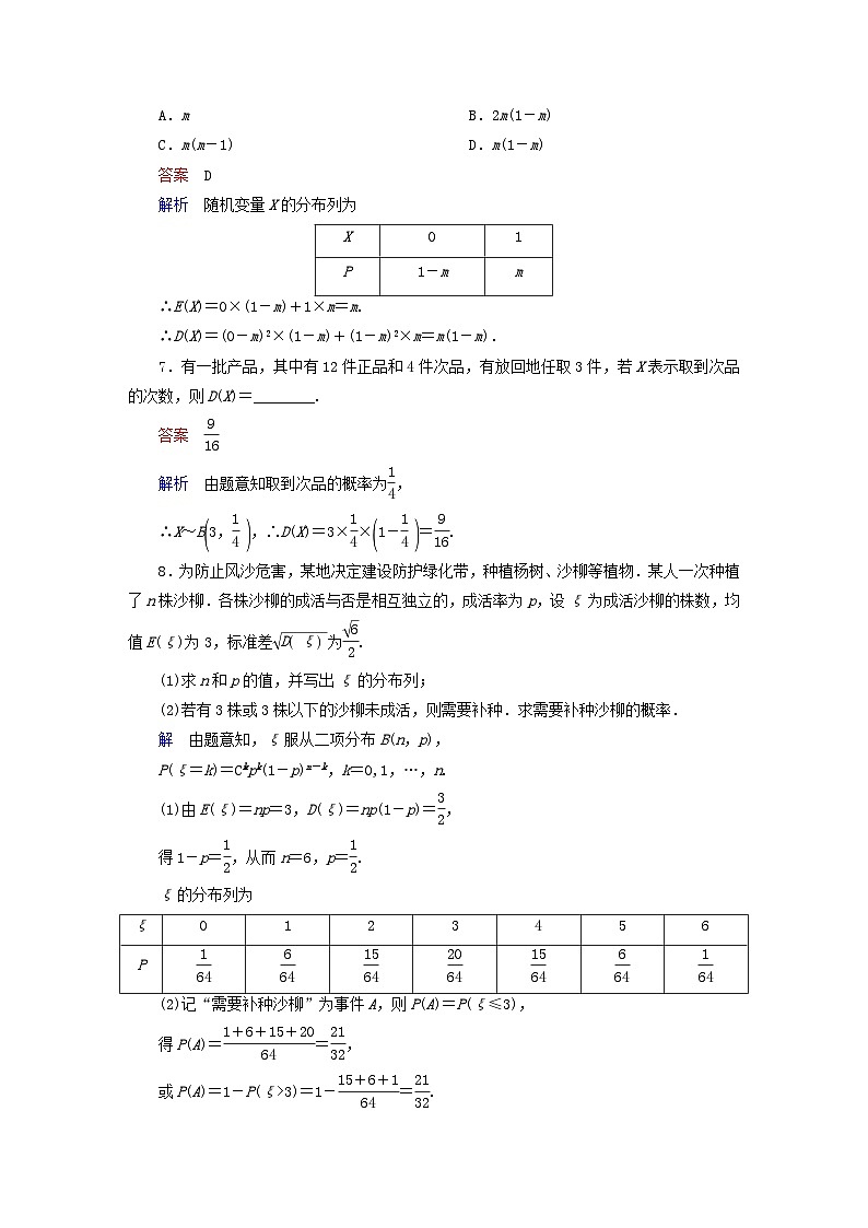 2023新教材高中数学第4章概率与统计4.2随机变量4.2.4随机变量的数字特征第2课时离散型随机变量的方差对点练新人教B版选择性必修第二册03