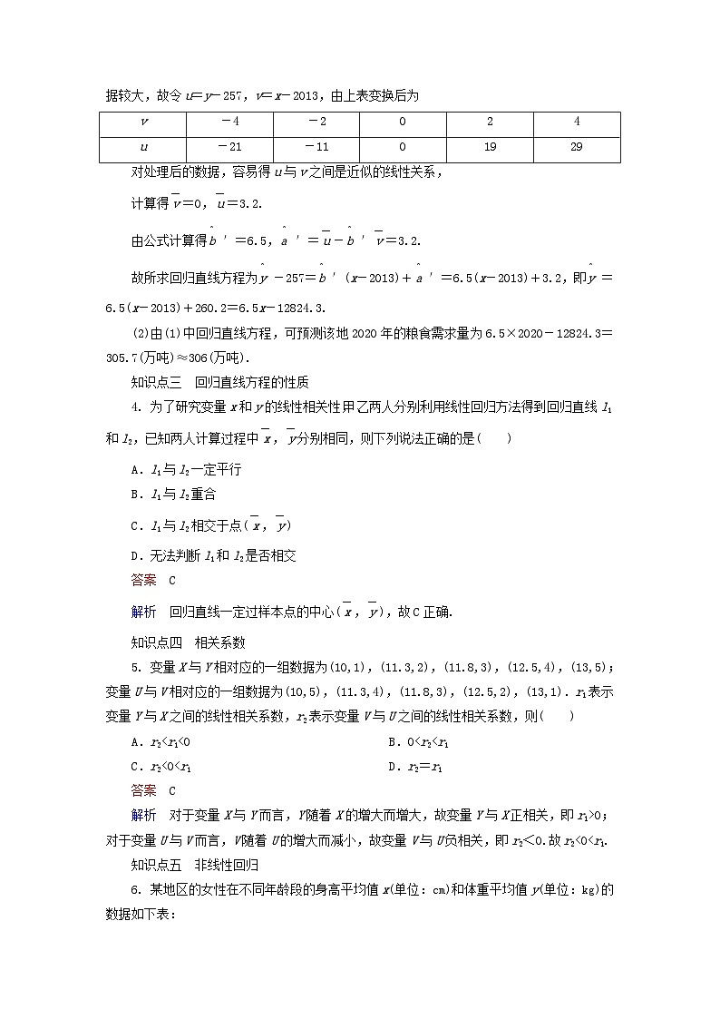 2023新教材高中数学第4章概率与统计4.3统计模型4.3.1一元线性回归模型对点练新人教B版选择性必修第二册第2页