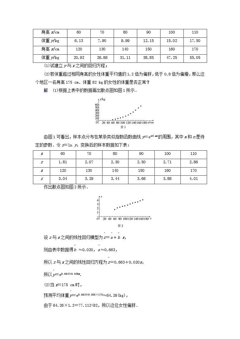 2023新教材高中数学第4章概率与统计4.3统计模型4.3.1一元线性回归模型对点练新人教B版选择性必修第二册第3页