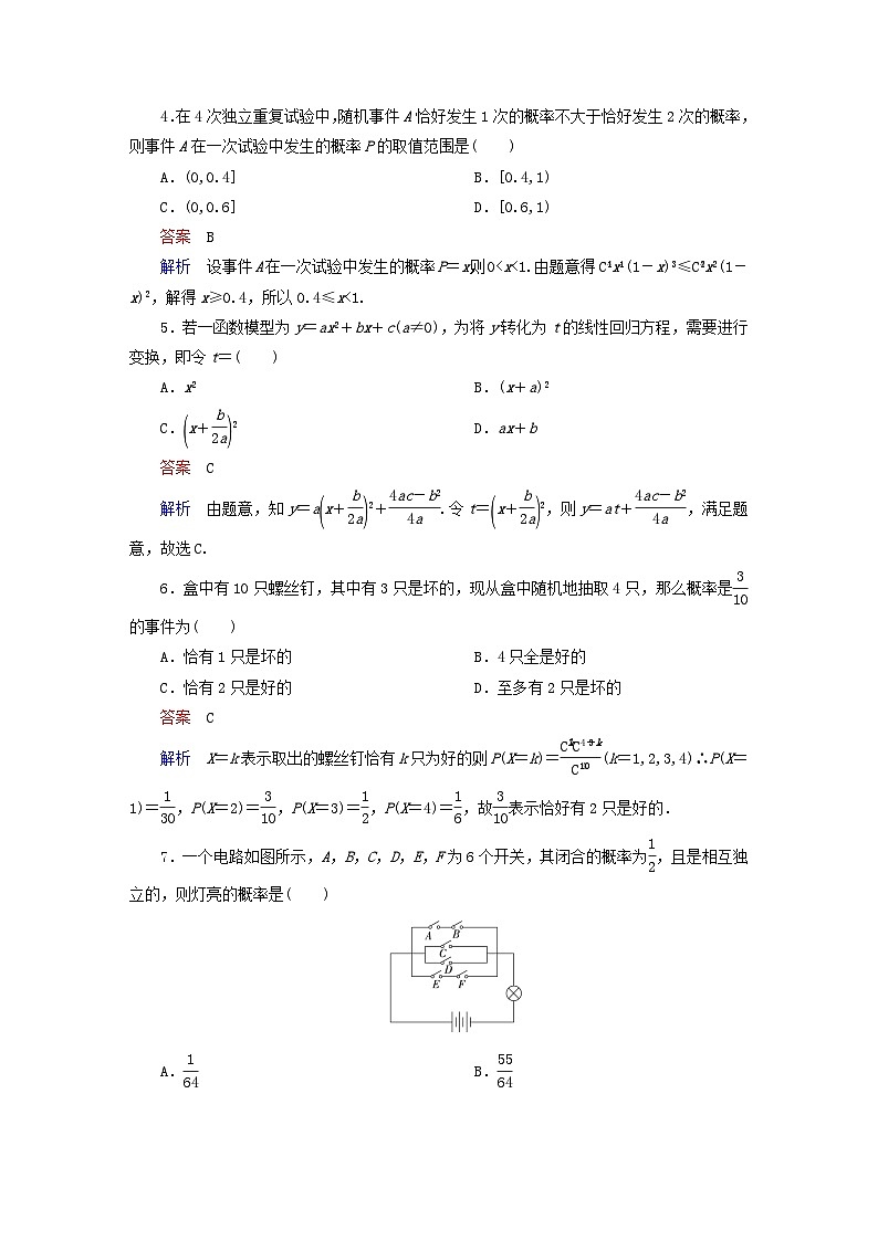 2023新教材高中数学第4章概率与统计单元质量测评新人教B版选择性必修第二册第2页