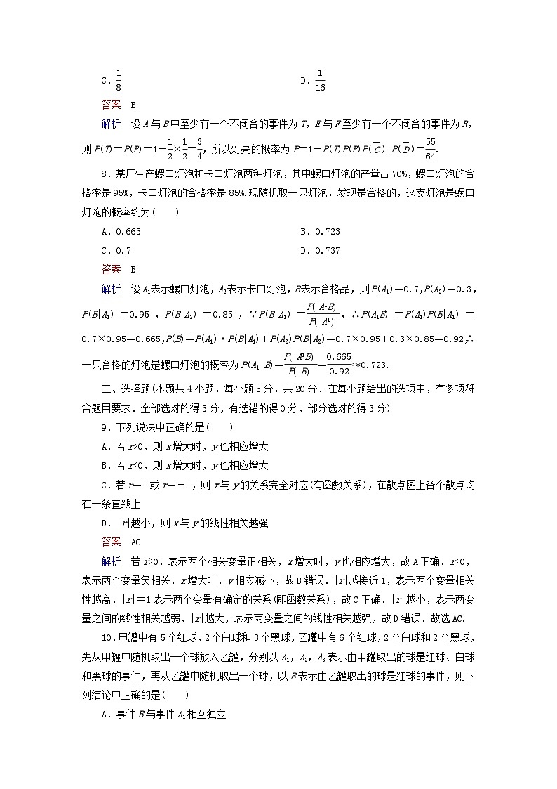 2023新教材高中数学第4章概率与统计单元质量测评新人教B版选择性必修第二册第3页