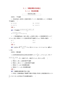 高中数学第五章 一元函数的导数及其应用5.1 导数的概念及其意义同步达标检测题