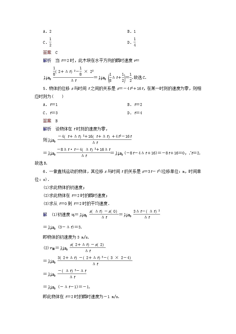 2023新教材高中数学第5章一元函数的导数及其应用5.1导数的概念及其意义5.1.1变化率问题对点练新人教A版选择性必修第二册第2页