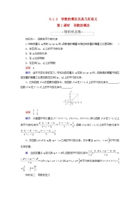 人教A版 (2019)选择性必修 第二册第五章 一元函数的导数及其应用5.1 导数的概念及其意义第1课时当堂达标检测题