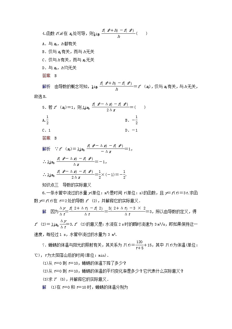 2023新教材高中数学第5章一元函数的导数及其应用5.1导数的概念及其意义5.1.2导数的概念及其几何意义第1课时导数的概念对点练新人教A版选择性必修第二册第2页