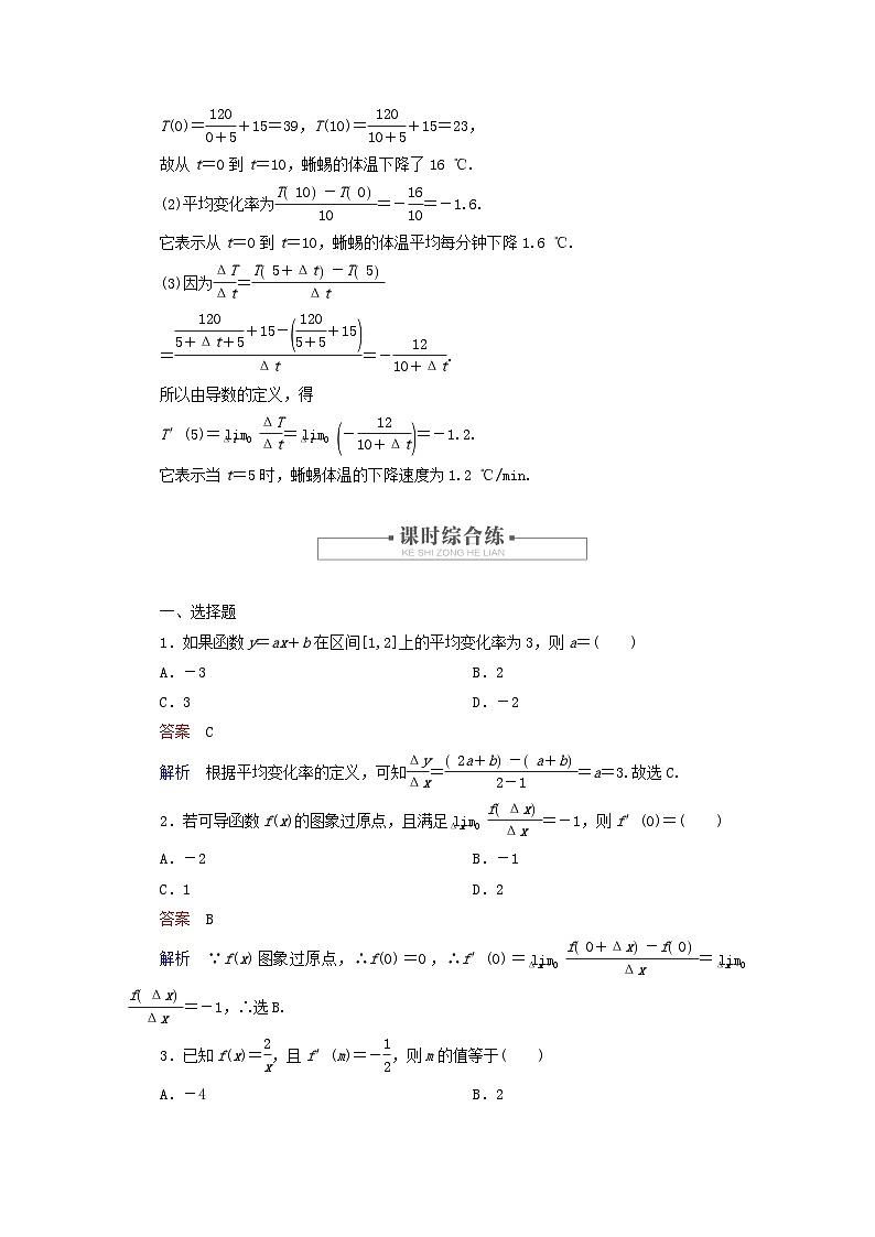 2023新教材高中数学第5章一元函数的导数及其应用5.1导数的概念及其意义5.1.2导数的概念及其几何意义第1课时导数的概念对点练新人教A版选择性必修第二册第3页