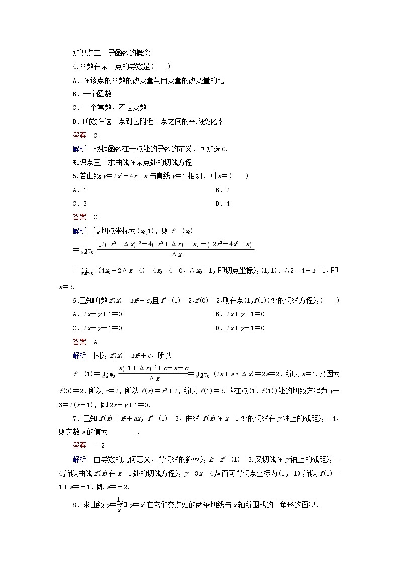 2023新教材高中数学第5章一元函数的导数及其应用5.1导数的概念及其意义5.1.2导数的概念及其几何意义第2课时导数的几何意义对点练新人教A版选择性必修第二册02