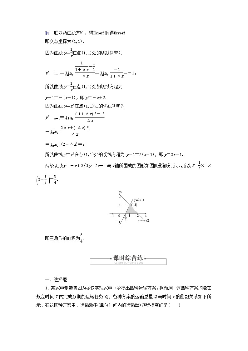 2023新教材高中数学第5章一元函数的导数及其应用5.1导数的概念及其意义5.1.2导数的概念及其几何意义第2课时导数的几何意义对点练新人教A版选择性必修第二册03