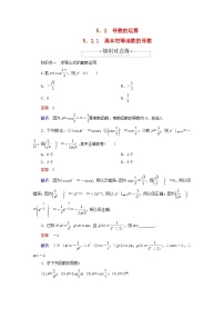 高中数学人教A版 (2019)选择性必修 第二册5.2 导数的运算课后作业题
