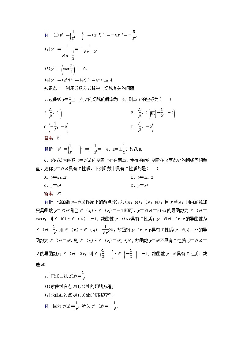 2023新教材高中数学第5章一元函数的导数及其应用5.2导数的运算5.2.1基本初等函数的导数对点练新人教A版选择性必修第二册第2页