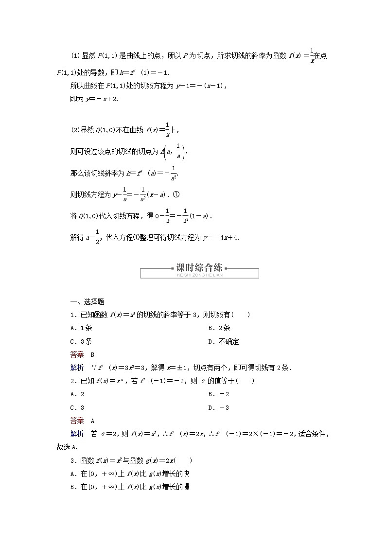 2023新教材高中数学第5章一元函数的导数及其应用5.2导数的运算5.2.1基本初等函数的导数对点练新人教A版选择性必修第二册第3页