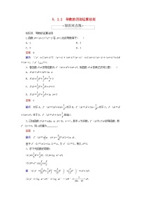 人教A版 (2019)选择性必修 第二册5.2 导数的运算复习练习题