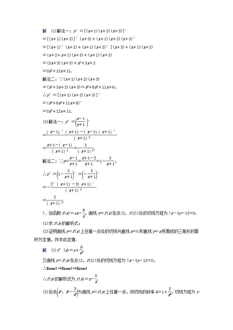 2023新教材高中数学第5章一元函数的导数及其应用5.2导数的运算5.2.2导数的四则运算法则对点练新人教A版选择性必修第二册第3页