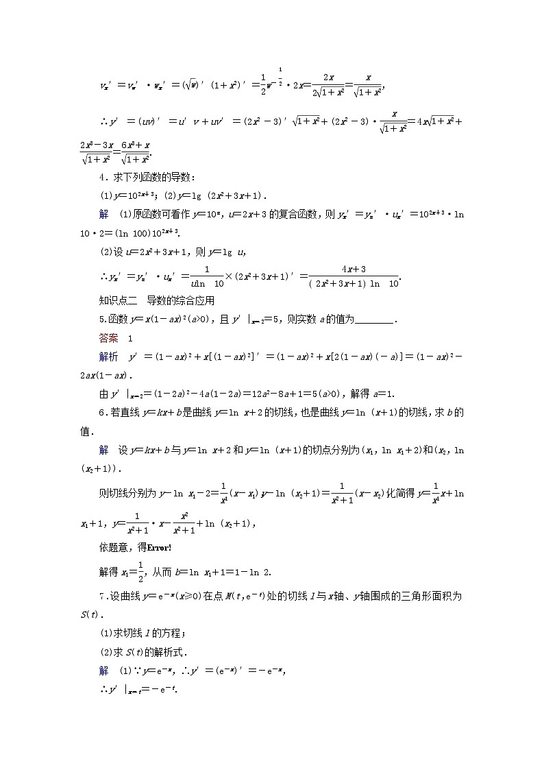 2023新教材高中数学第5章一元函数的导数及其应用5.2导数的运算5.2.3简单复合函数的导数对点练新人教A版选择性必修第二册第2页