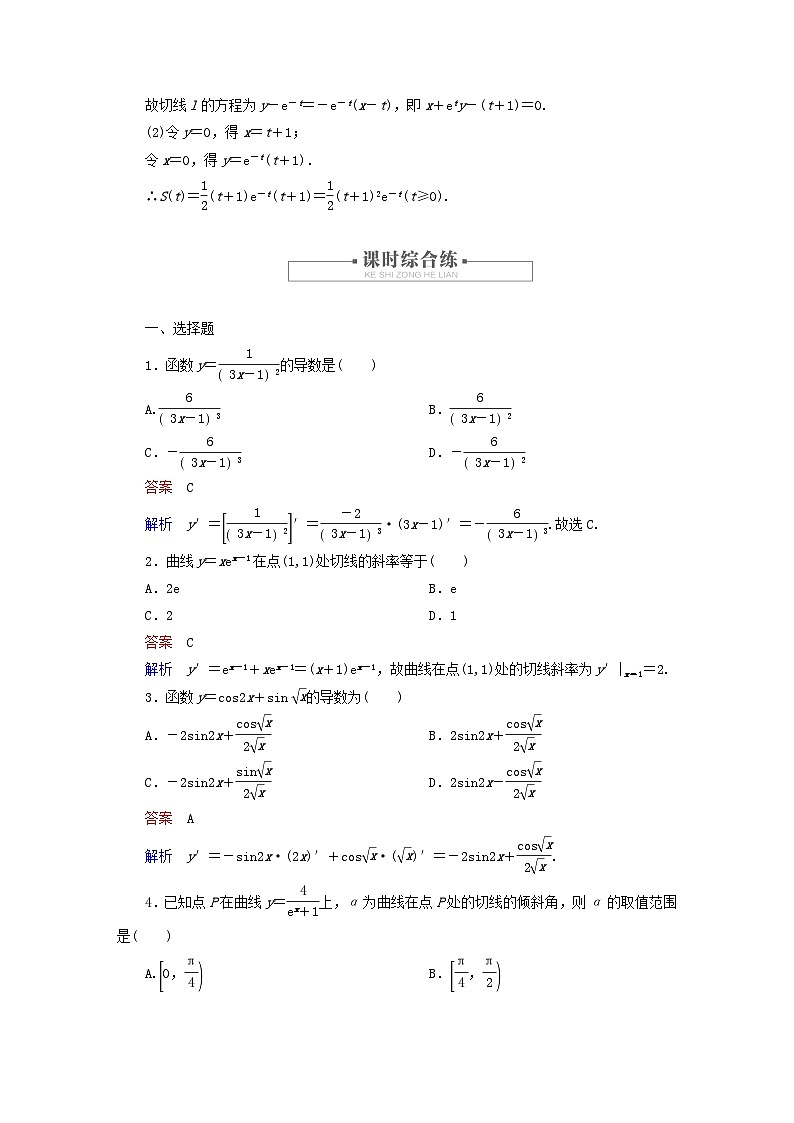 2023新教材高中数学第5章一元函数的导数及其应用5.2导数的运算5.2.3简单复合函数的导数对点练新人教A版选择性必修第二册第3页