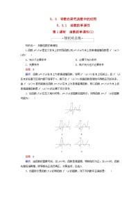 高中数学5.3 导数在研究函数中的应用第1课时综合训练题