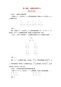 高中数学人教A版 (2019)选择性必修 第二册5.3 导数在研究函数中的应用第2课时精练