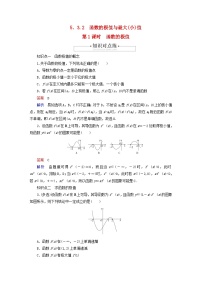 高中数学人教A版 (2019)选择性必修 第二册5.3 导数在研究函数中的应用第1课时课时作业