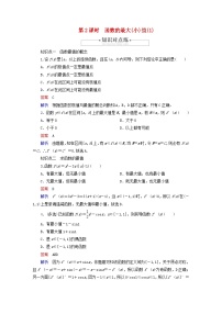 高中数学人教A版 (2019)选择性必修 第二册5.3 导数在研究函数中的应用第2课时测试题