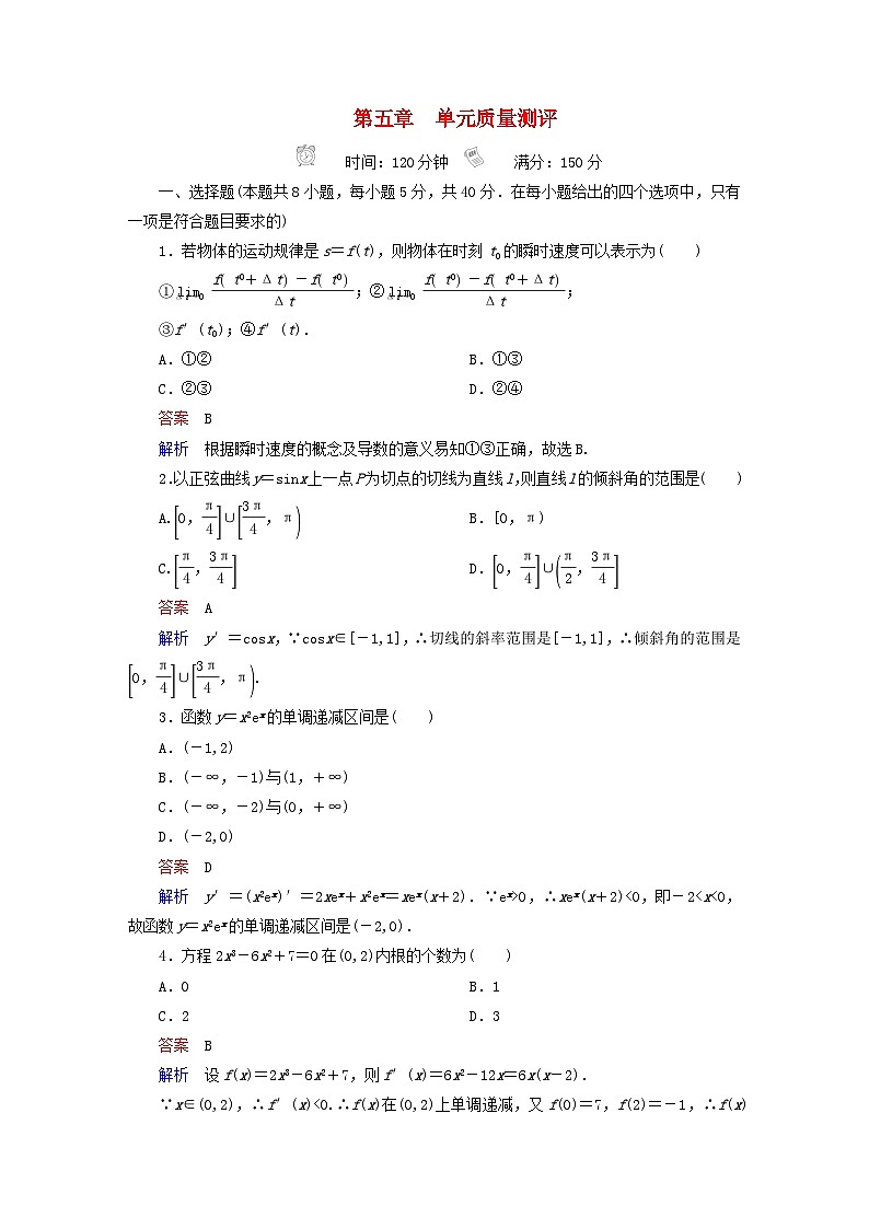2023新教材高中数学第5章一元函数的导数及其应用单元质量测评新人教A版选择性必修第二册第1页