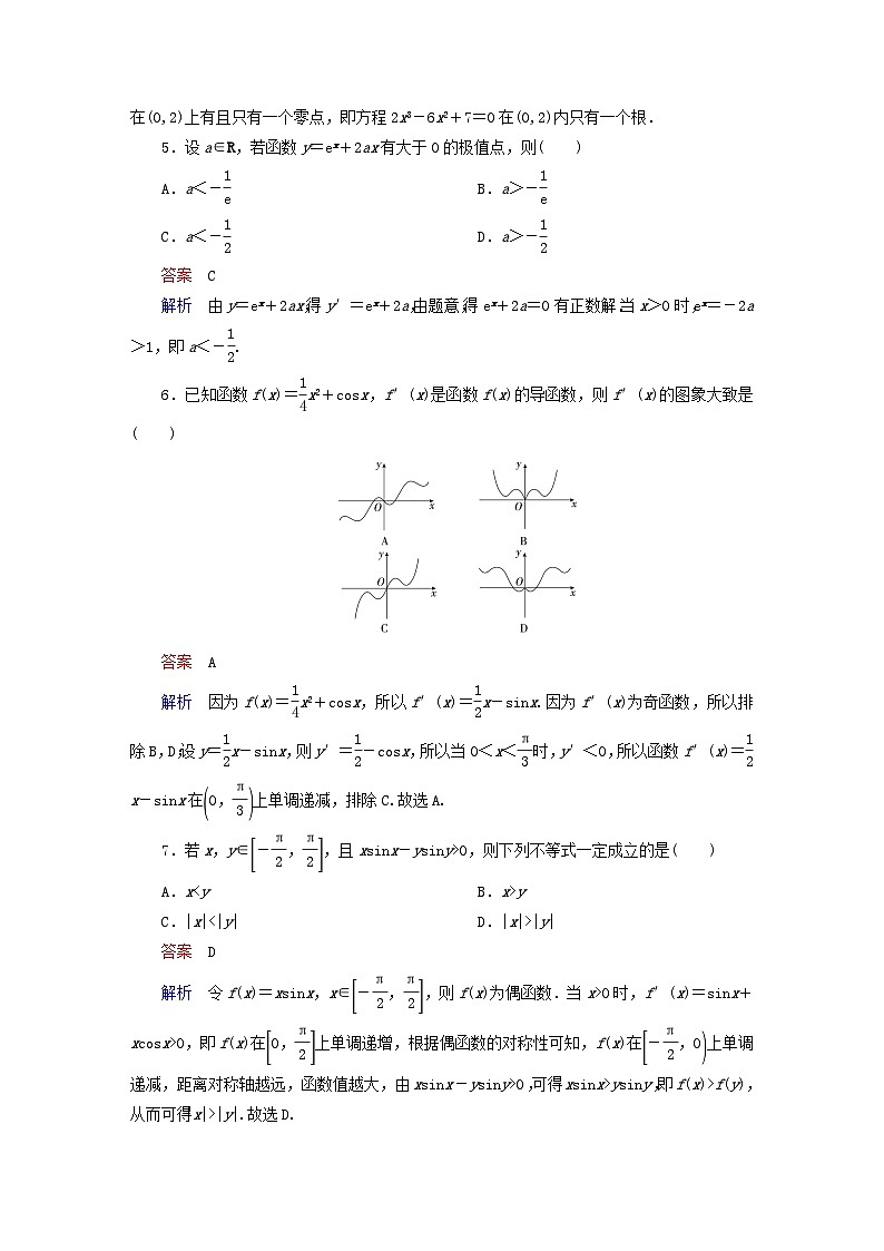 2023新教材高中数学第5章一元函数的导数及其应用单元质量测评新人教A版选择性必修第二册第2页