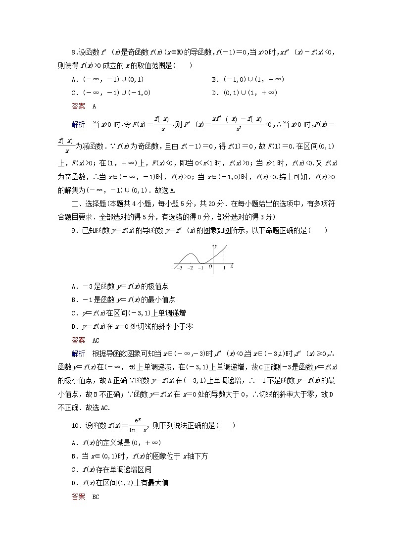 2023新教材高中数学第5章一元函数的导数及其应用单元质量测评新人教A版选择性必修第二册第3页