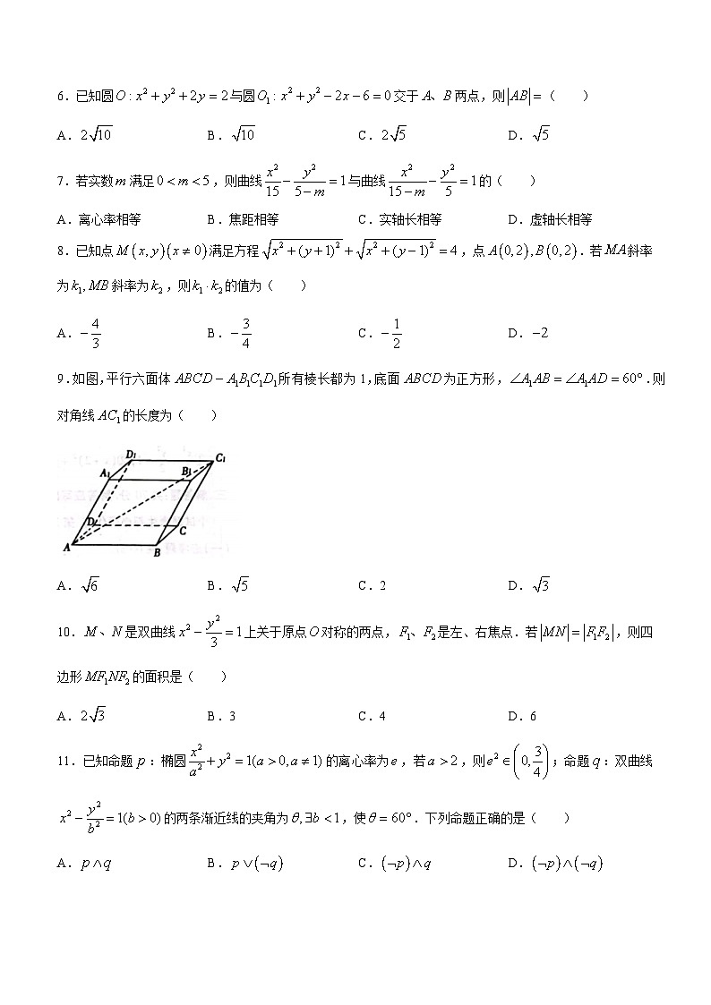 内蒙古自治区包头市2022-2023学年高二上学期期末理科数学试题第2页