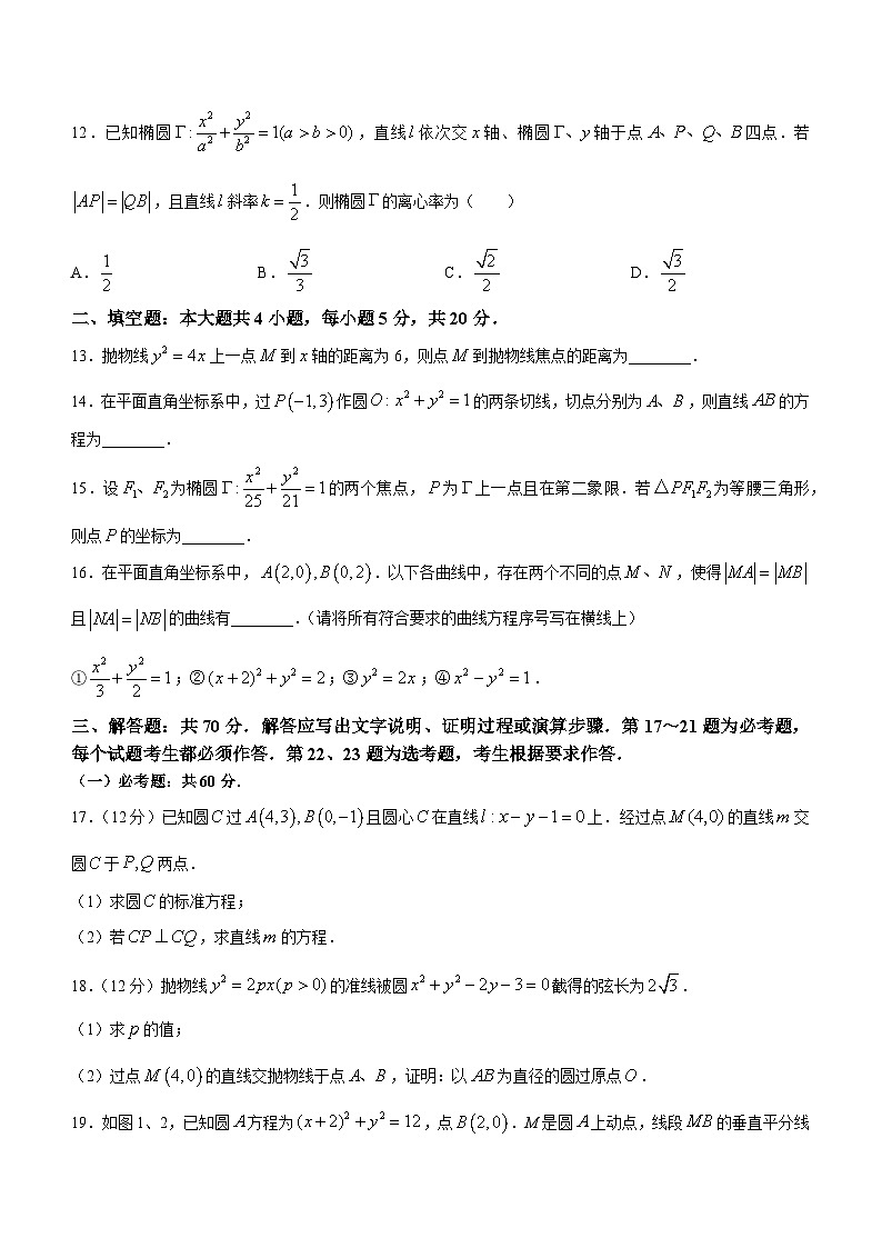 内蒙古自治区包头市2022-2023学年高二上学期期末理科数学试题第3页