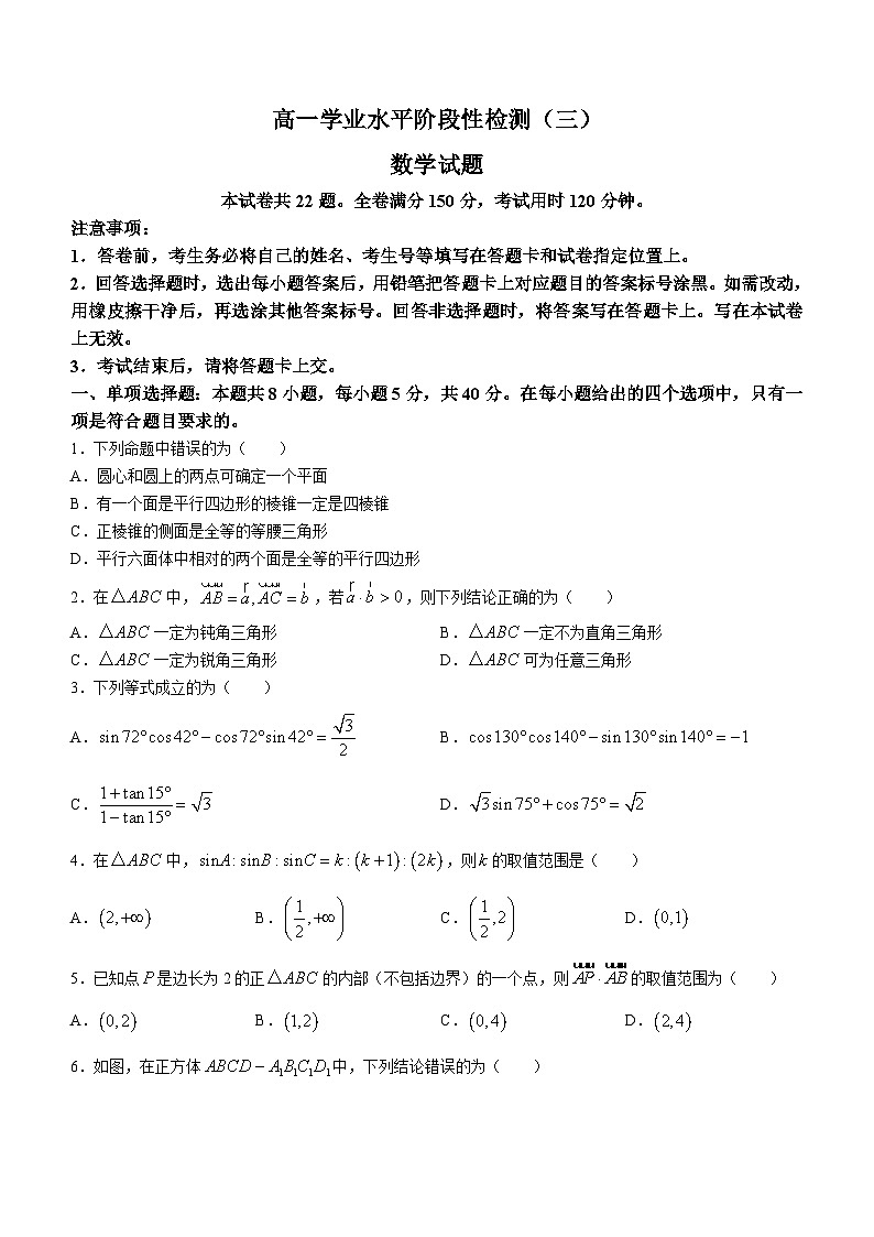 山东省青岛市莱西市2022-2023学年高一下学期期中数学试题01