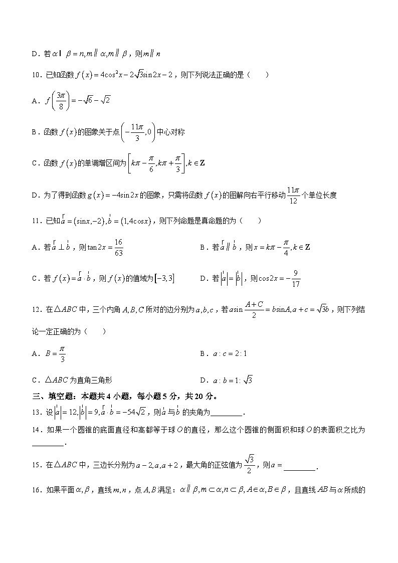 山东省青岛市莱西市2022-2023学年高一下学期期中数学试题03
