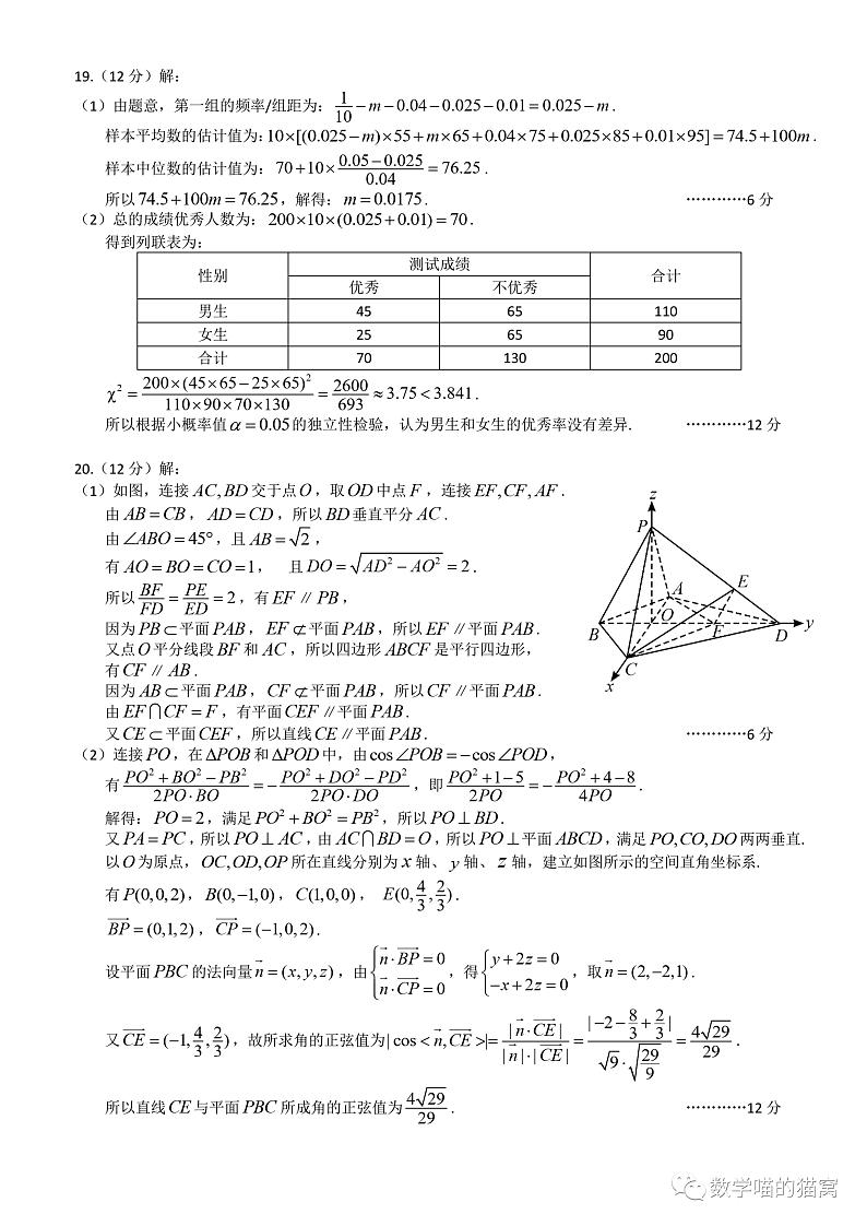 2024届武汉市部分学校高三年级九月调研考试数学试卷（附答案）02