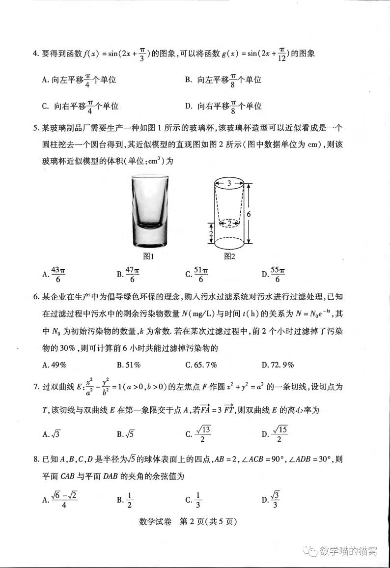 2024届武汉市部分学校高三年级九月调研考试数学试卷（附答案）02