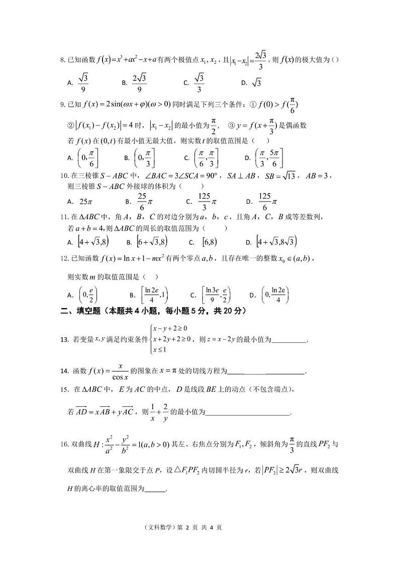 四川省德阳市第五中学2023-2024学年高三上学期开学考试数学（文）试题第2页
