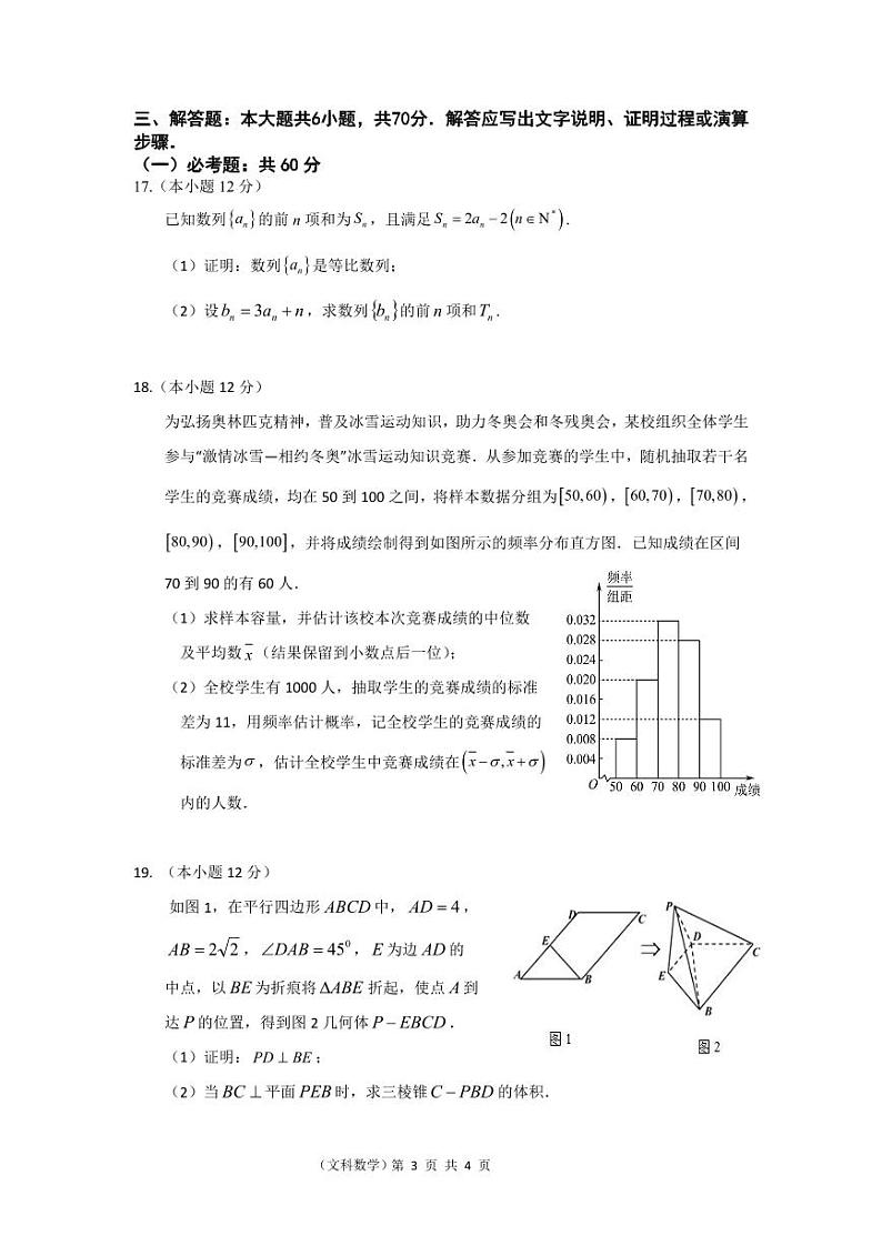 四川省德阳市第五中学2023-2024学年高三上学期开学考试数学（文）试题第3页