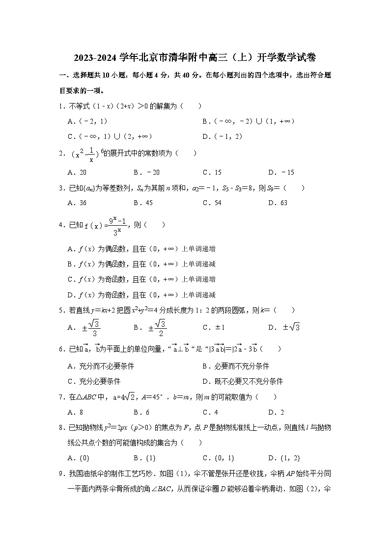 北京市清华大学附属中学2024届高三上学期开学考试数学试卷01