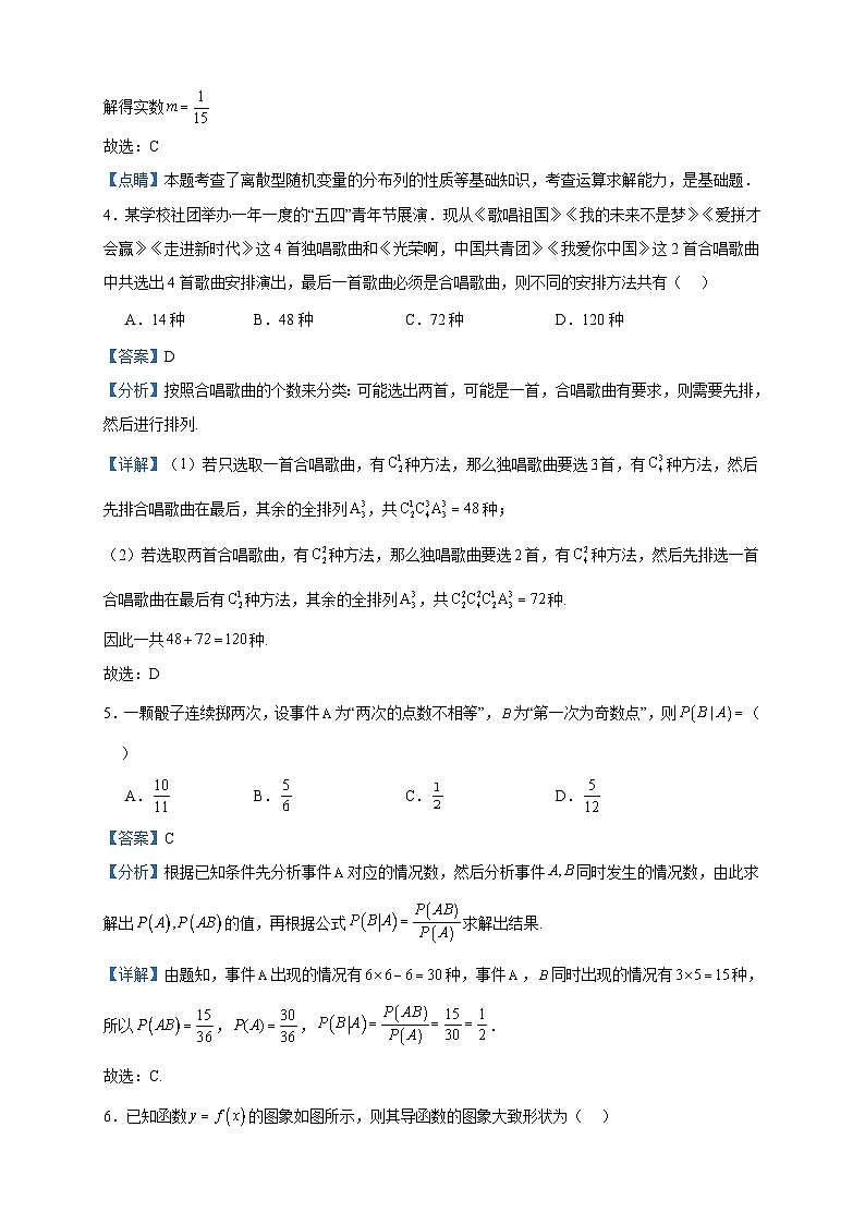 2022-2023学年天津市西青区高二下学期期末数学试题含答案02
