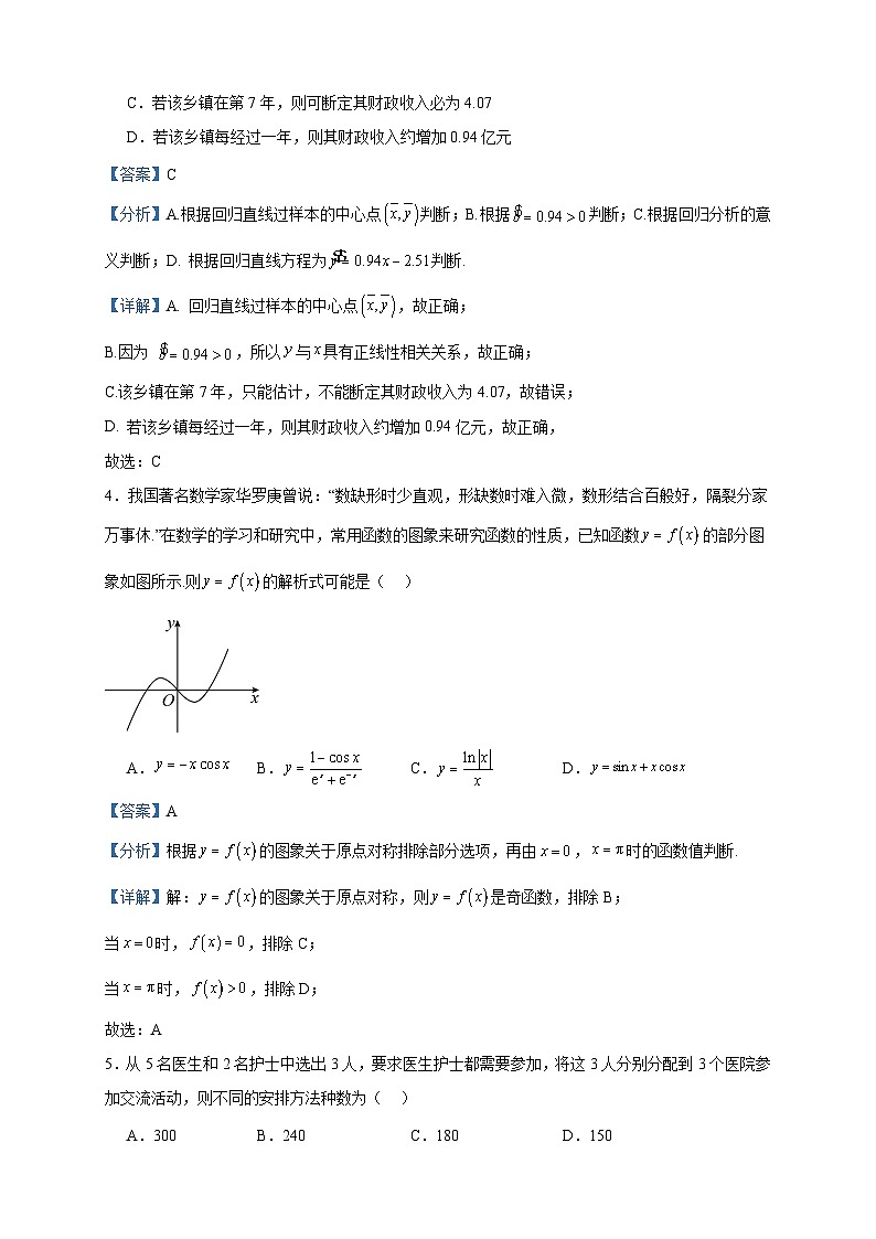 2022-2023学年天津市四校高二下学期期末联考数学试题含答案02