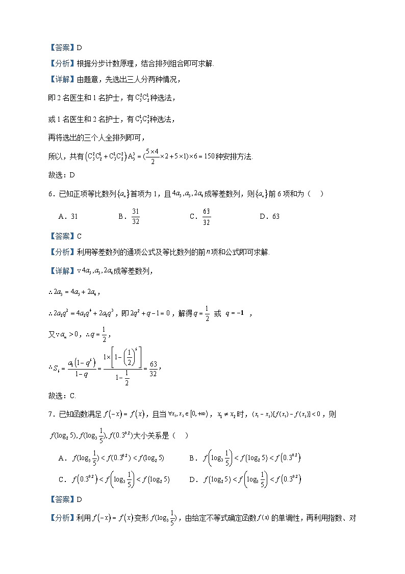 2022-2023学年天津市四校高二下学期期末联考数学试题含答案03