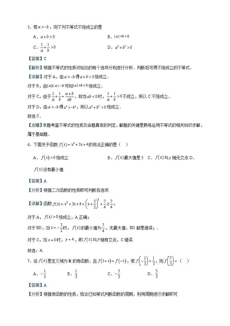 2022-2023学年天津市河西区高二下学期期末数学试题含答案第3页