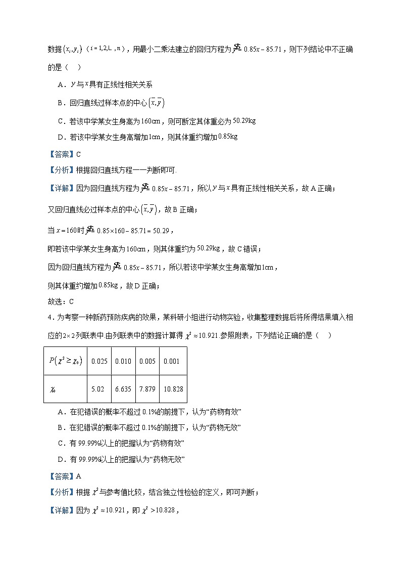 2022-2023学年天津市和平区高二下学期期末数学试题含答案第2页