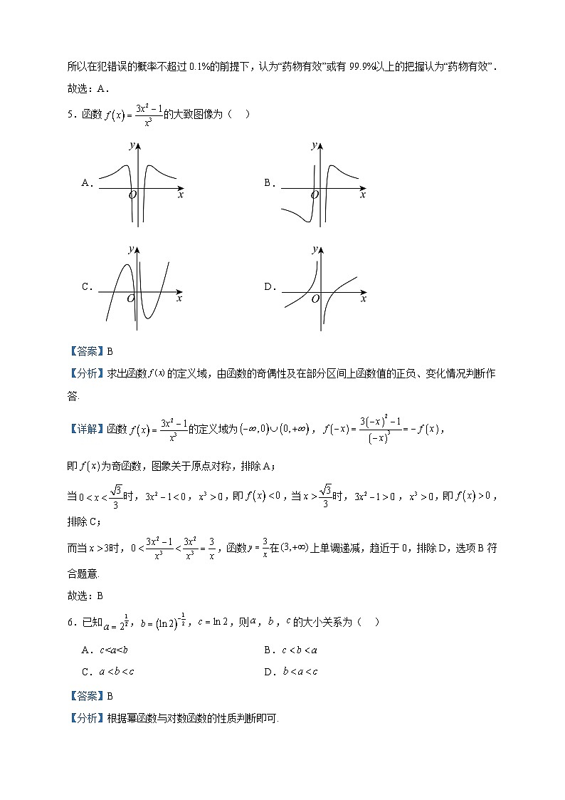 2022-2023学年天津市和平区高二下学期期末数学试题含答案第3页