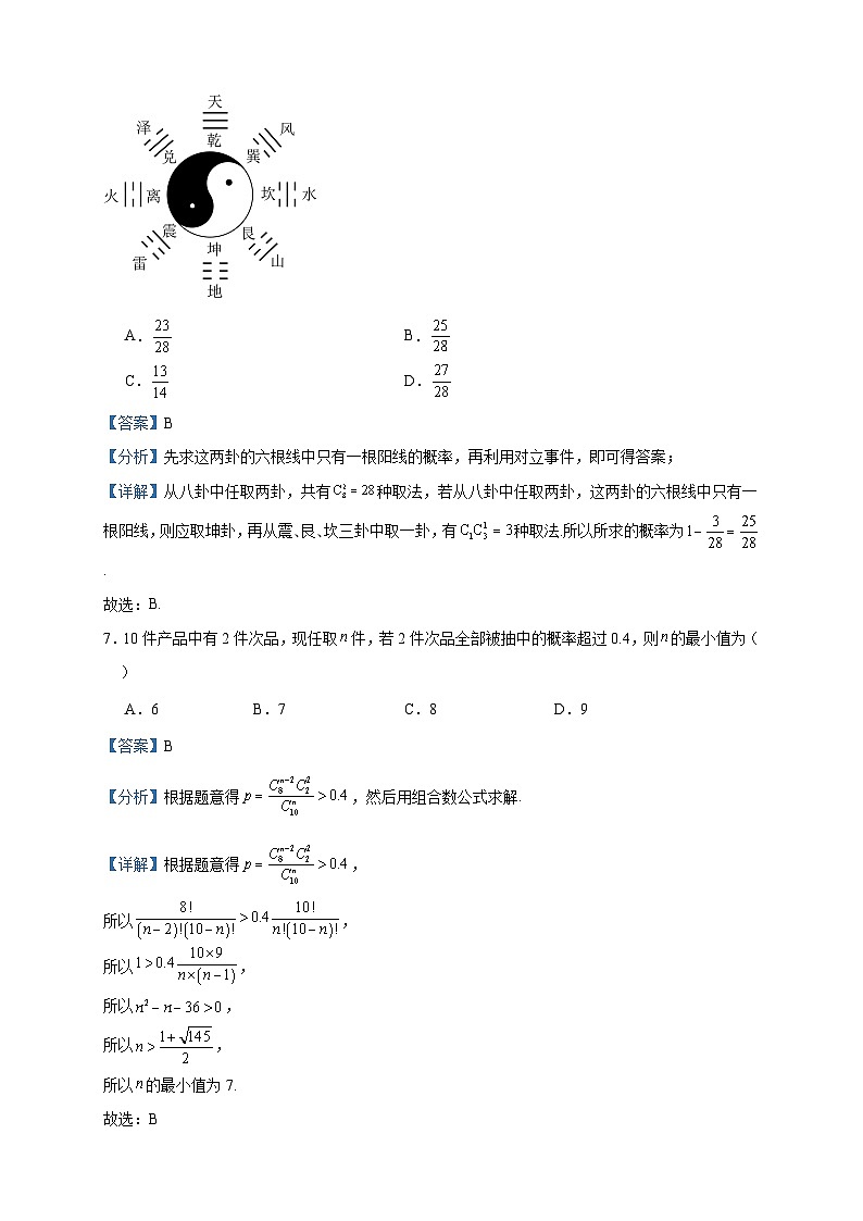2022-2023学年天津市东丽区高二下学期期末模拟数学试题含答案03