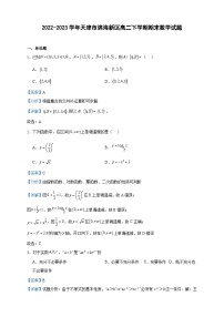 2022-2023学年天津市滨海新区高二下学期期末数学试题含答案