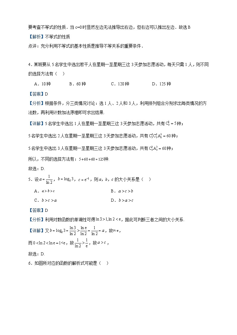 2022-2023学年天津市滨海新区高二下学期期末数学试题含答案02