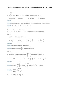 2022-2023学年四川省自贡市高二下学期期末考试数学（文）试题含答案