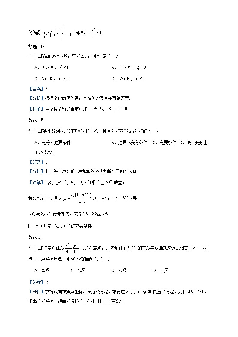2022-2023学年四川省自贡市高二下学期期末考试数学（文）试题含答案第2页