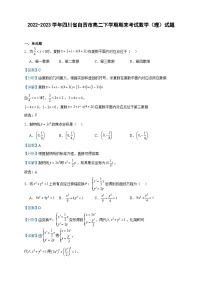 2022-2023学年四川省自贡市高二下学期期末考试数学（理）试题含答案