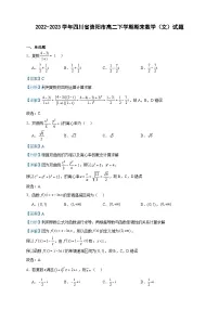 2022-2023学年四川省资阳市高二下学期期末数学（文）试题含答案